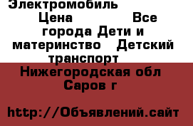 Электромобиль Jeep SH 888 › Цена ­ 18 790 - Все города Дети и материнство » Детский транспорт   . Нижегородская обл.,Саров г.